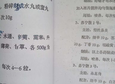 鼻炎抹药契疗法培训班资料绝版