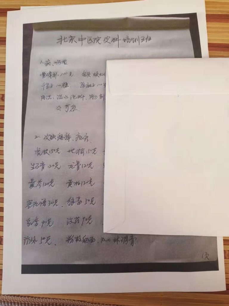 北京中医院皮肤病培训班