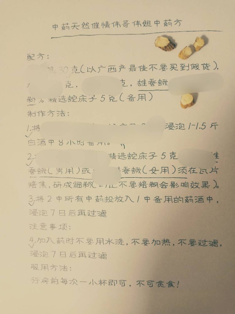 中药天然催情伟哥伟姐绝密原方转让