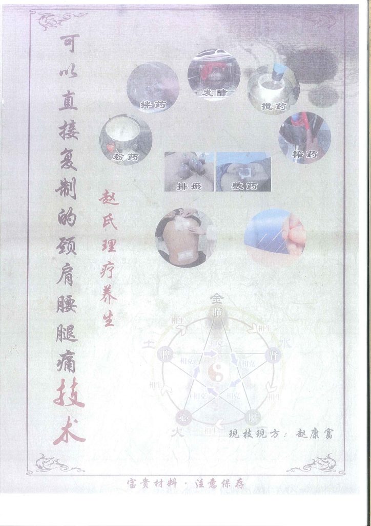 可以复制的颈肩腰腿痛技术