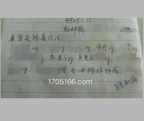 鼻窦炎排毒膏绝密秘方