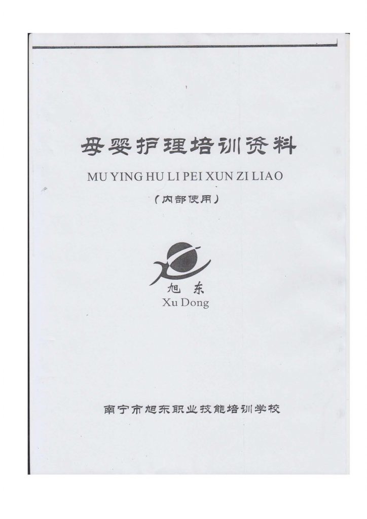 母婴护理培训资料
