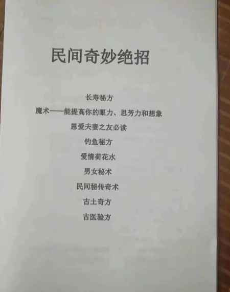 民间奇妙绝招