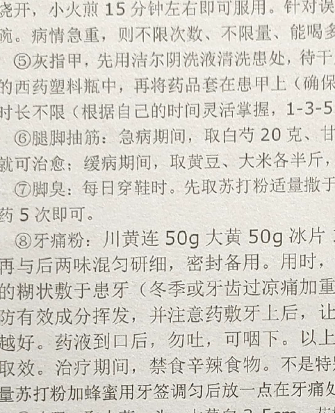 46项偏方技术荟萃