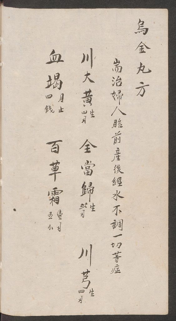 中医古籍绝版清秀医方