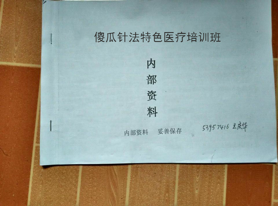 傻瓜针法