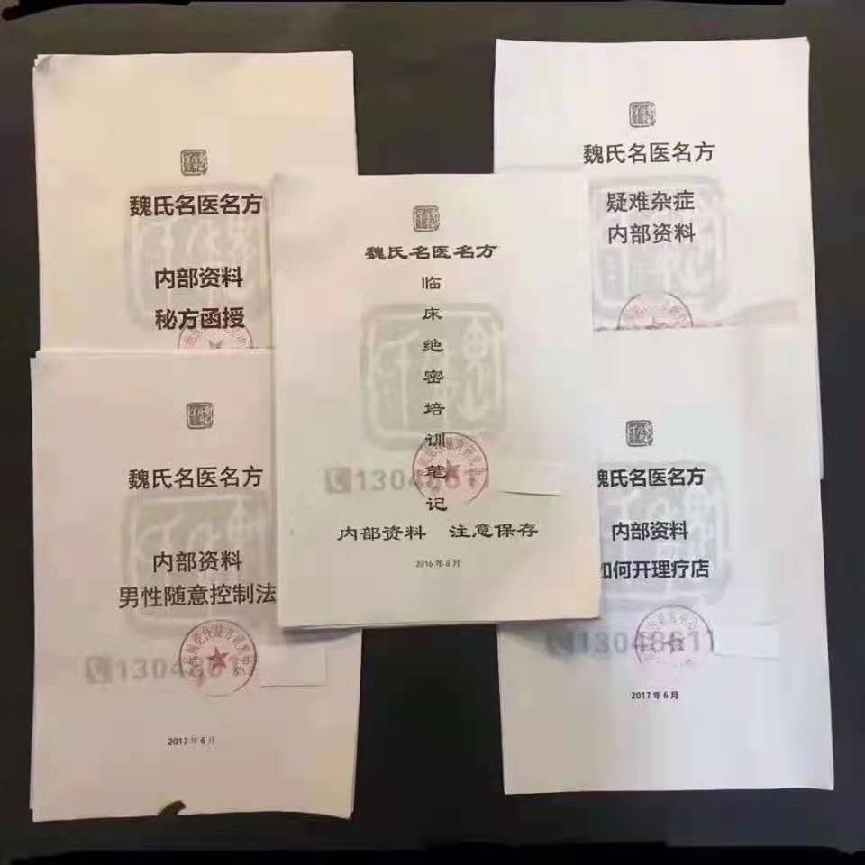 魏氏名医名方