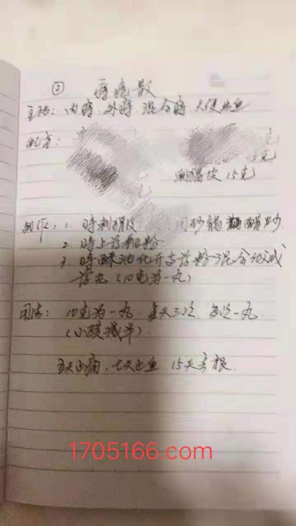 中医痔疮散绝世秘方