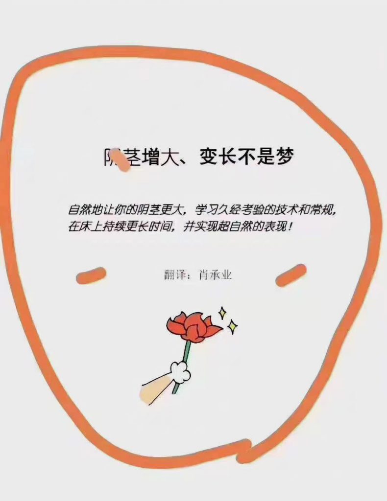独家发布非常难得的阴茎增大变长不是梦