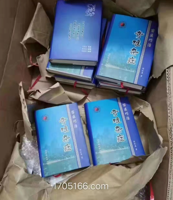 任何书店都买不到的书《疑难杂症》苗方