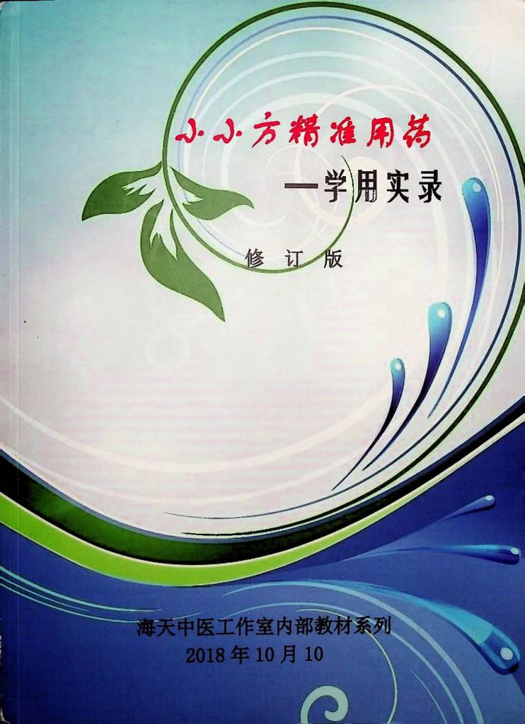 小小方精准用药