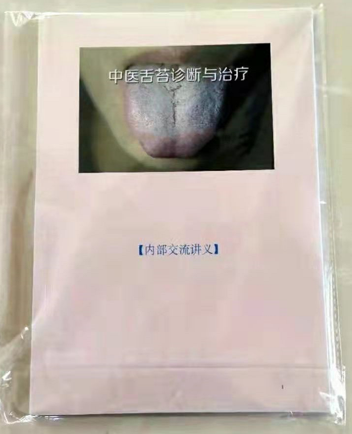 中医舌苔诊断与治疗
