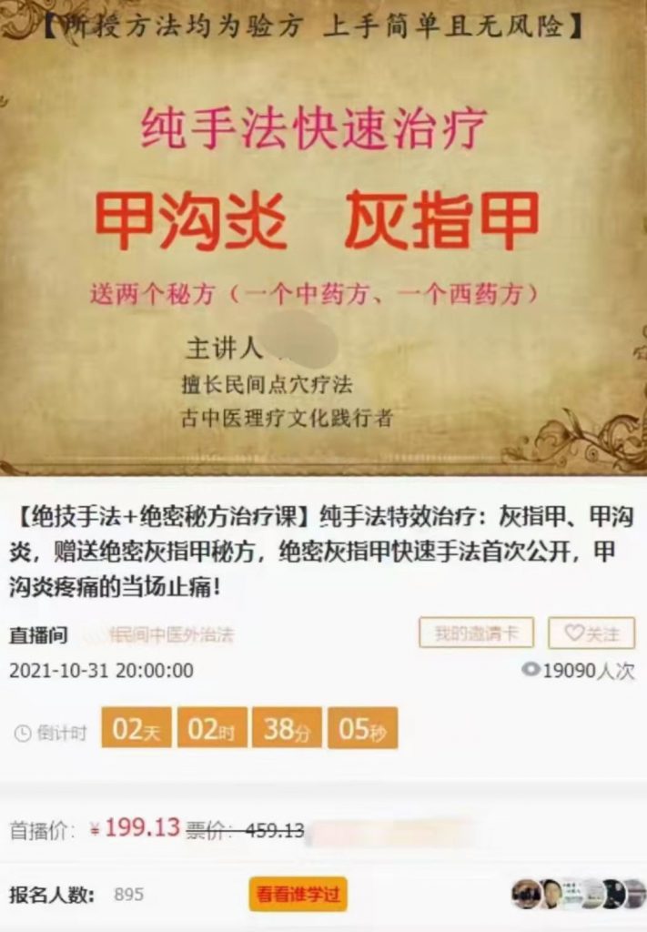 绝密灰指甲快手法首次公开甲沟炎疼痛的当场止痛另外赠送绝密灰指甲甲沟炎治疗秘方