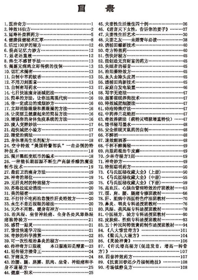 古今生活宝典