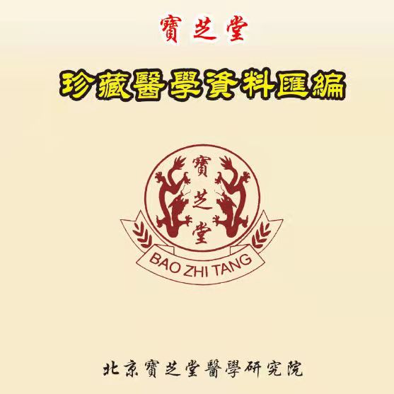 珍藏医学资料汇编