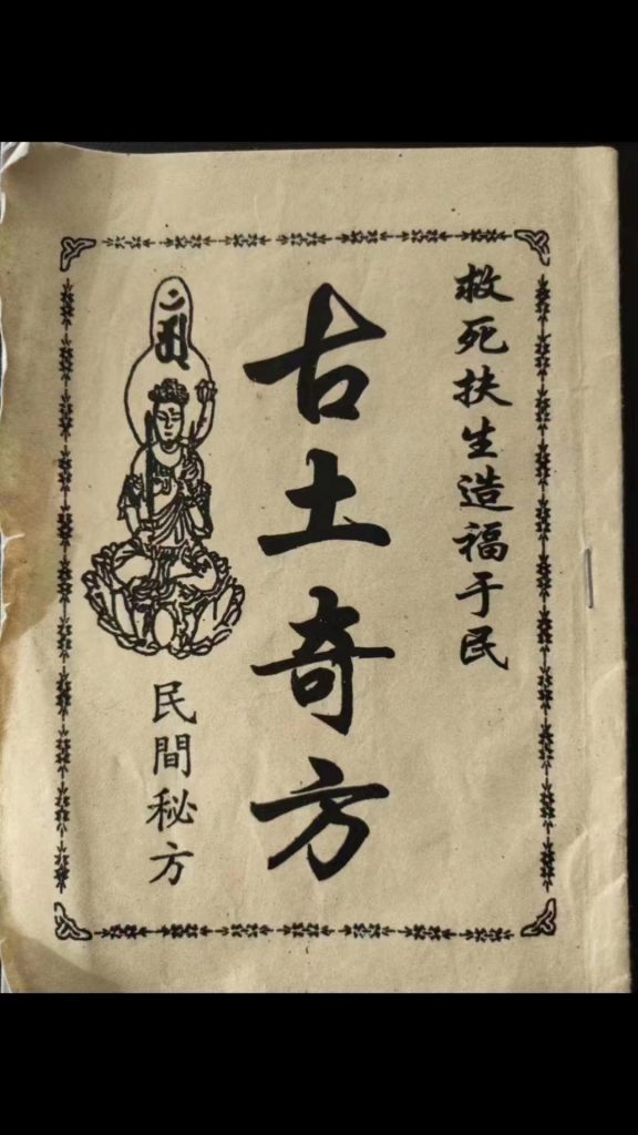 古土奇方