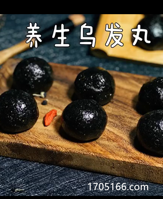 ️乌发丸秘方配方