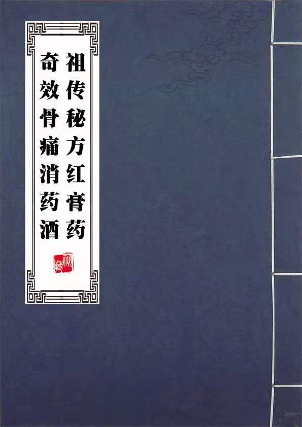 特效祖传秘方