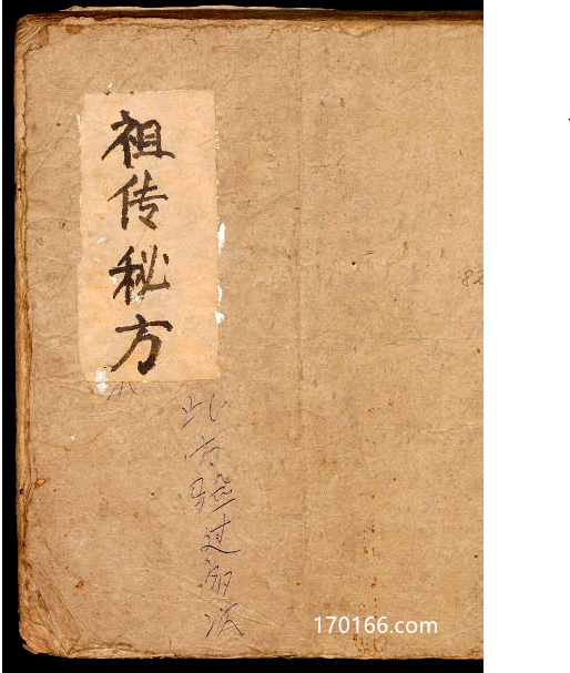 祖传秘方
