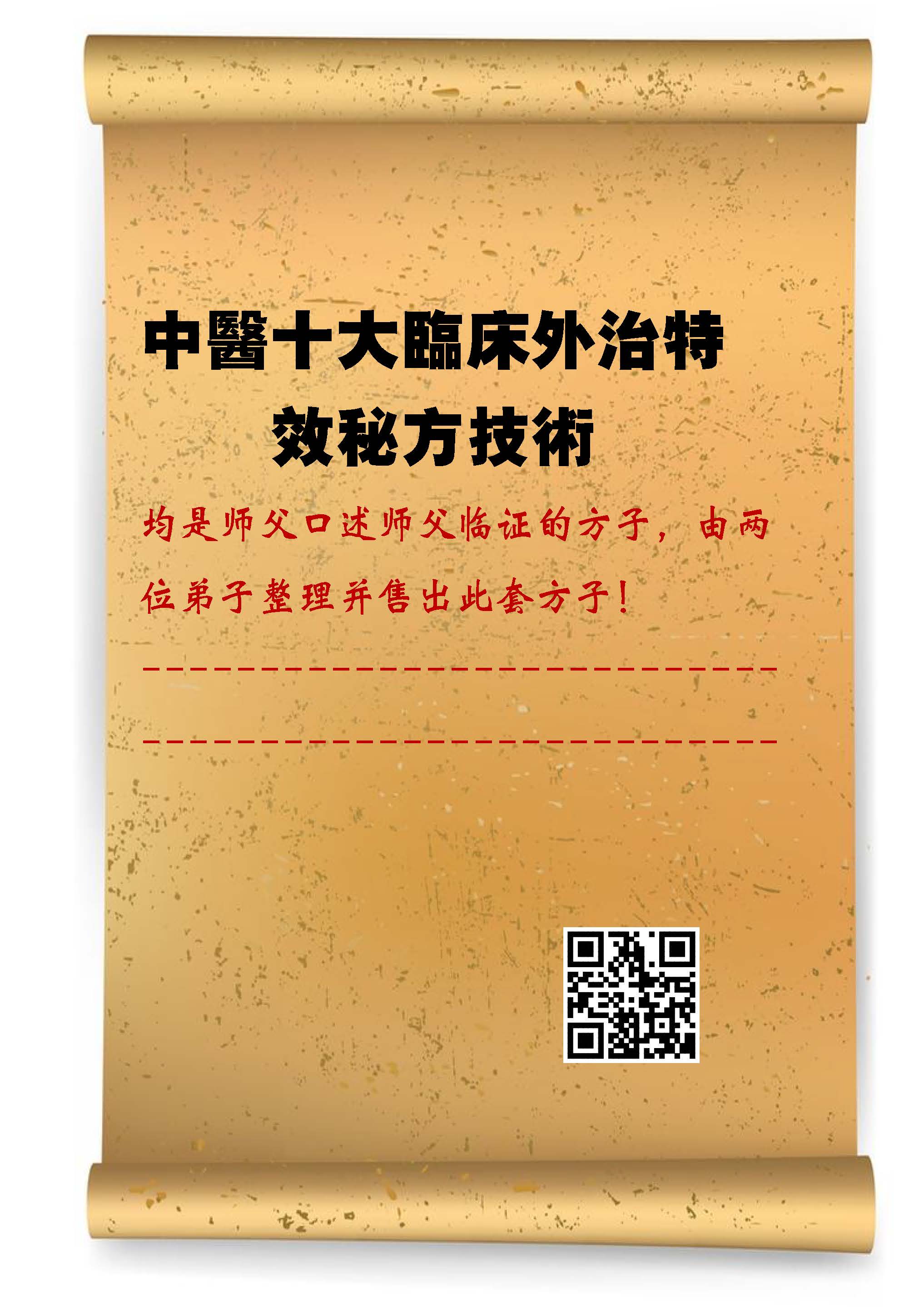 中医十大临床外治特效秘方技术