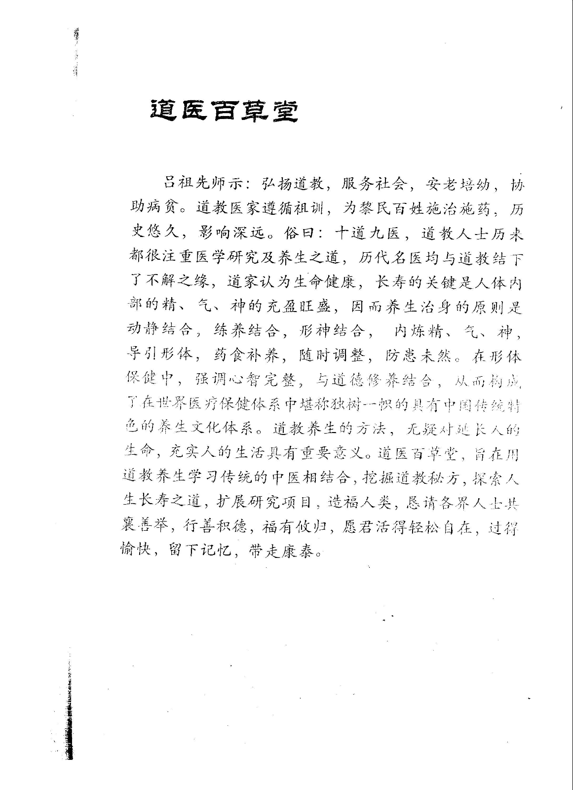 道医百草堂六大秘方