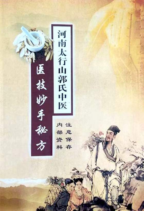 医技妙手秘方