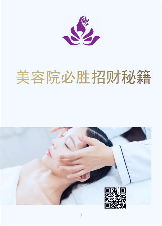 美容院必胜招财秘籍