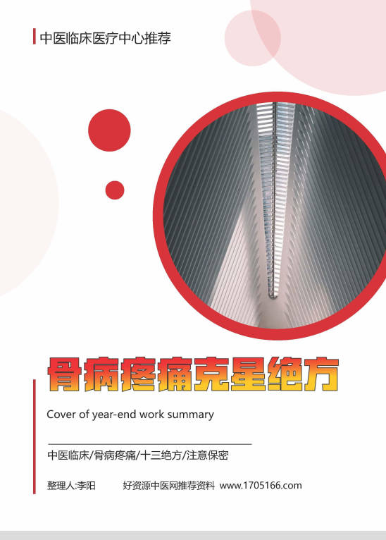 疼痛克星13绝方