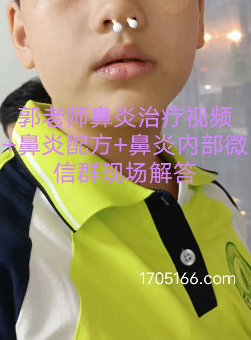 郭氏鼻炎特效技术学习班