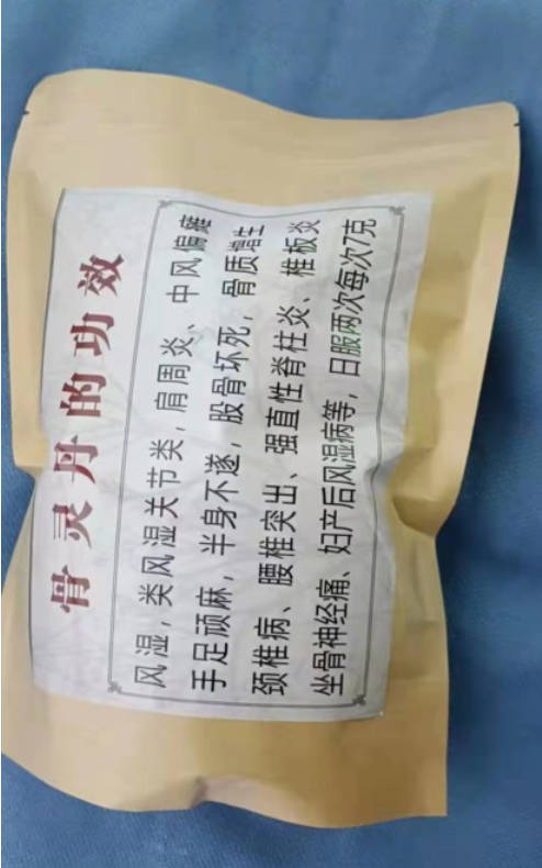 五福堂老师骨灵丹秘方