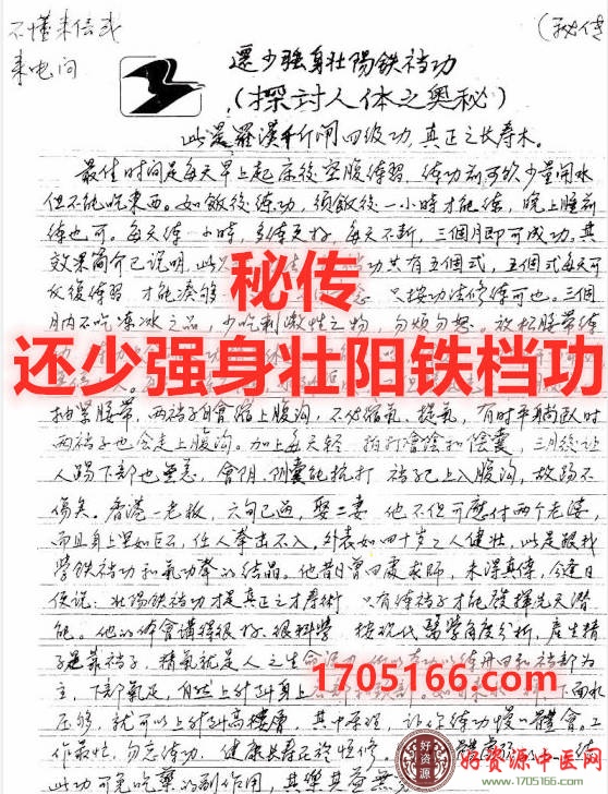 秘传还少强身壮阳铁档功