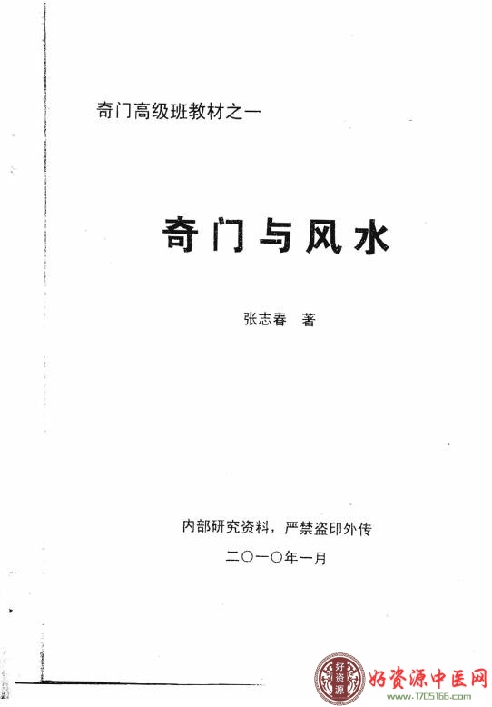 奇门与风水