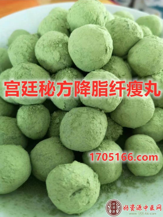 宫廷秘方降脂纤瘦丸
