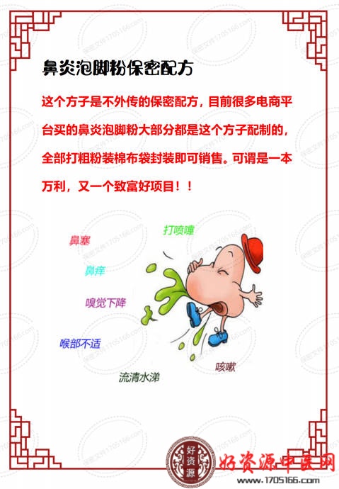 鼻炎泡脚粉保密配方