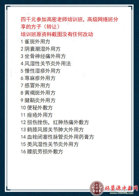 四千元参加高密老师培训班秘方