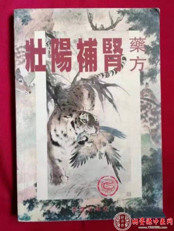 壮阳补肾药方
