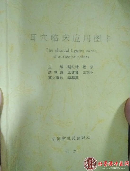 耳穴临床应用图卡