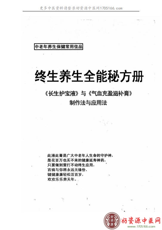 生养生全能秘方册