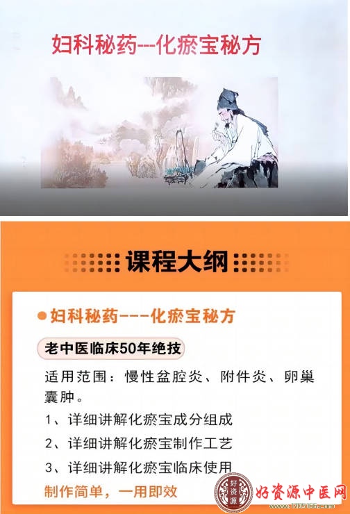 妇科秘药—化瘀宝秘方
