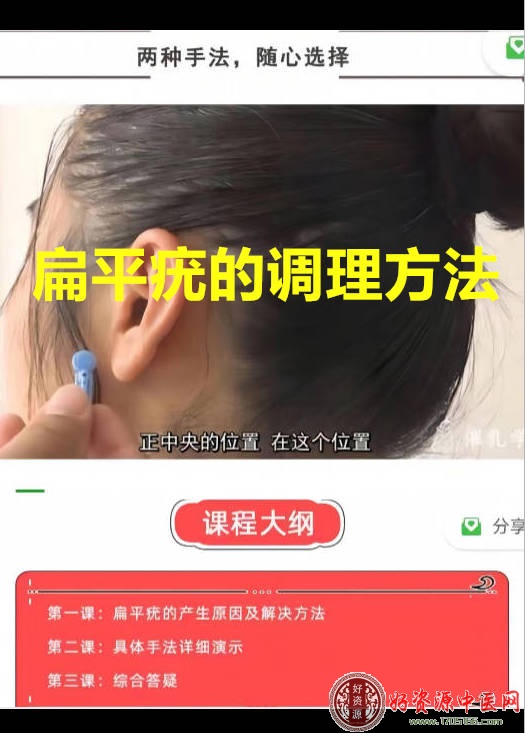 扁平疣的调理方法