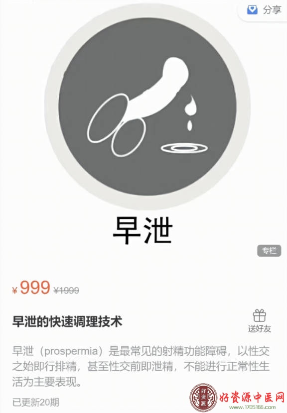 早泄的快速调理技术