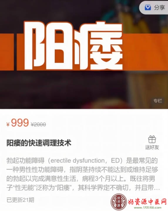 阳痿的快速调理技术