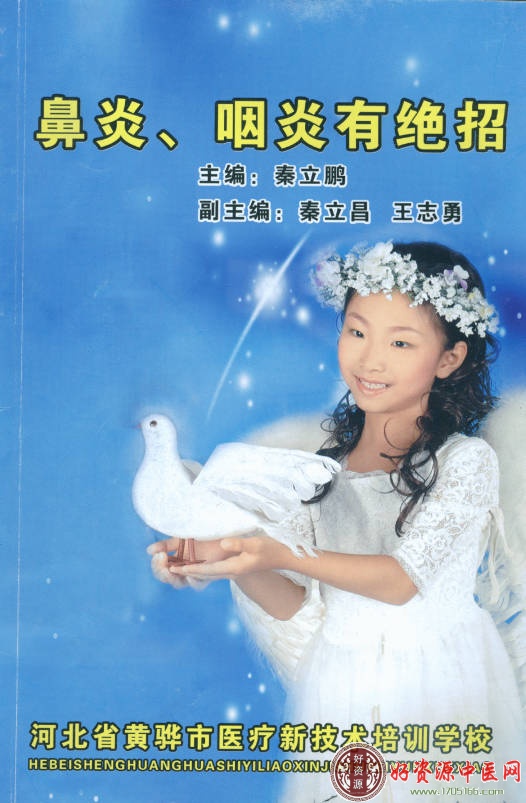 鼻炎咽炎有绝招