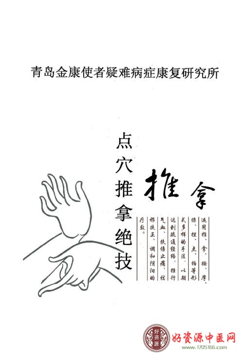 点穴推拿绝技