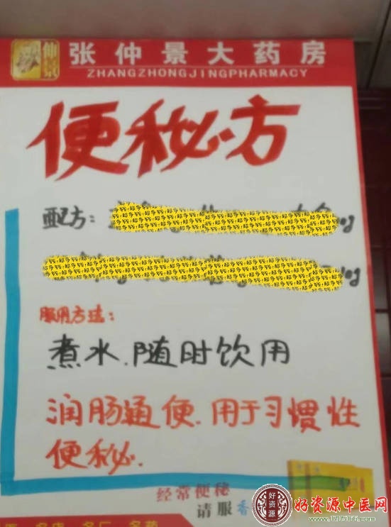 张仲景大药房拍方