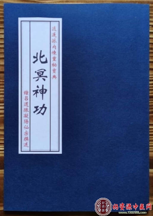 逍遥派北冥玄功