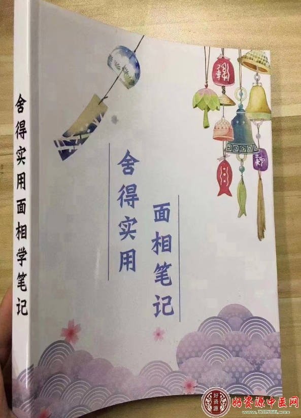 舍得实用面相笔记