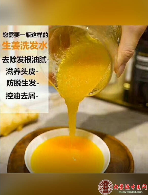 网红生姜洗发水绝密配方