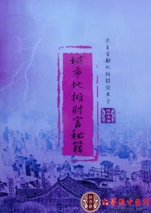 城市地摊财富秘籍