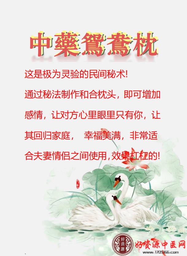 中鸳药‬鸯枕和合枕头
